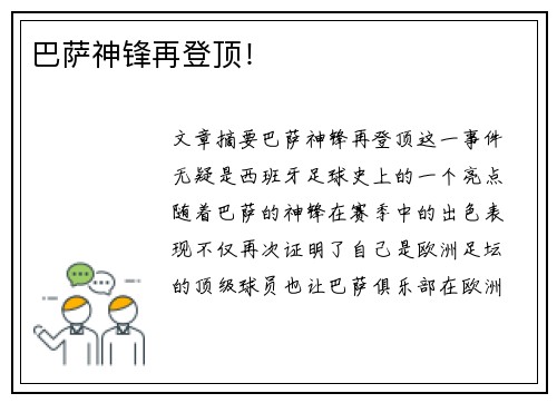巴萨神锋再登顶！