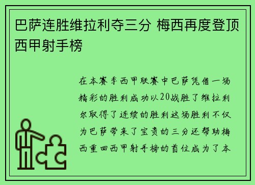 巴萨连胜维拉利夺三分 梅西再度登顶西甲射手榜
