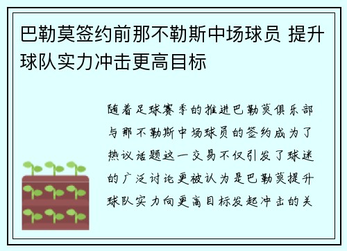 巴勒莫签约前那不勒斯中场球员 提升球队实力冲击更高目标