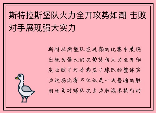 斯特拉斯堡队火力全开攻势如潮 击败对手展现强大实力